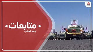 أكثر من 280 صريعا حوثيا في تصعيد المليشيا ضد الجيش خلال نصف عام