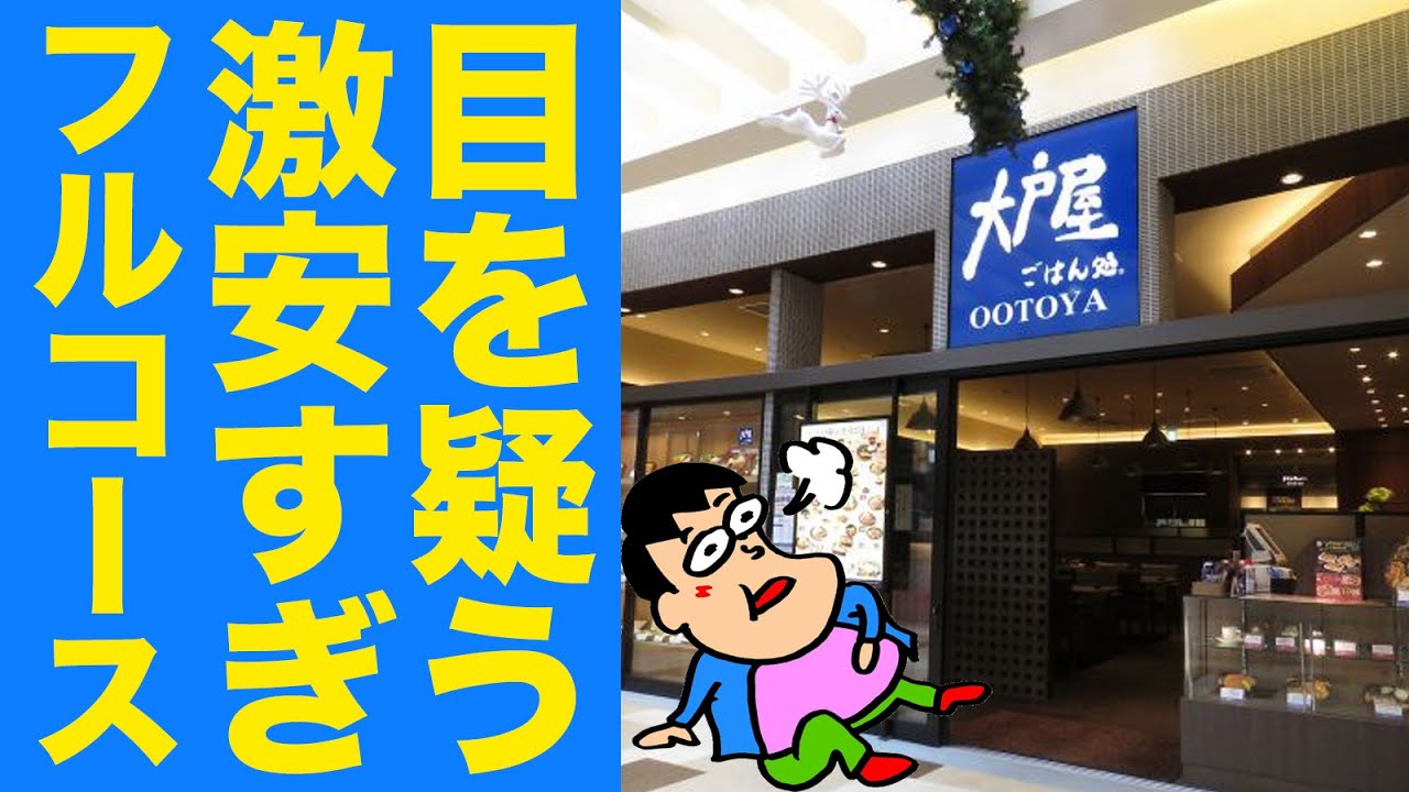 【超オススメ】大戸屋の超お得なフルコース持ち帰りが最高！！