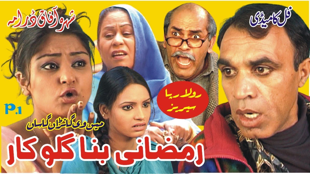 Rola Rapa | Main Vi Ghana Ghasaan Part #1 | Pothwari Full Comedy Drama Hameed Babar Lubna Shazadi