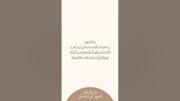 إستمع وإقرأ سورة إبراهيم الآيات ٣٥ إلى ٣٦ الشيخ زكي داغستاني