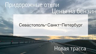 ВОЗВРАЩЕНИЕ ДОМОЙ Севастополь- Санкт-Петербург
