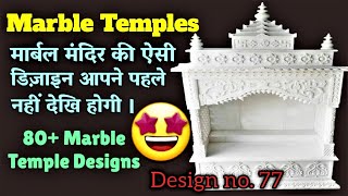 80+ Latest Pooja Room Mandir Design 2020 || Mandir Design Ideas || Marble Temple Design Ideas