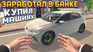 картинка: ЗАРАБОТАЛ В БАНКЕ И КУПИЛ МАШИНУ ( Banker Simulator )