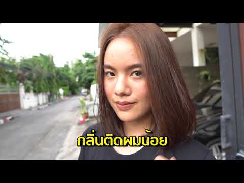 EP 1 เลือกสีย้อมผมยี่ห้อไหนดี??? by แฮร์กึ๋น