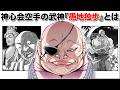 【刃牙公式】愚地独歩ショートエピソードまとめ
