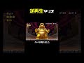 逆再生マリオ 実況 #shorts