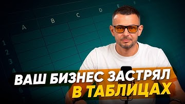 Excel разрушает бизнес. CRM = рост ×2