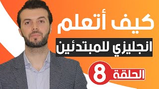 اسهل واسرع طرق تعلم الانجليزية