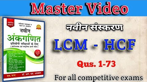 RS Agarwal Math Book Solution - LCM- HCF- | MASTER VIDEO | #RS_AGRAWAL_MATH_SOLUTION_IN_HINDI.