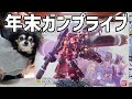 【第２回】でっかいプラモ完成するまで毎日ライブ！