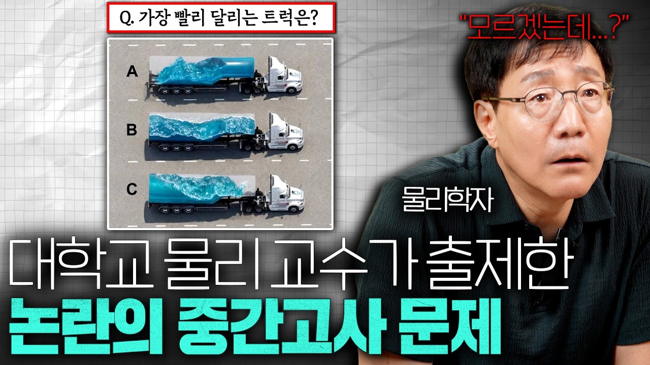 학생들을 혼란에 빠트린 대학교 과제를 물리학자가 직접 풀어봤습니다.ㅣ범준에 물리다