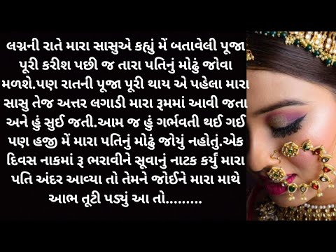 હૃદય સ્પર્શી વાર્તા | heart touching story | emotional Gujarati story | Gujarati વાર્તાઓ.