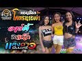 [[ 3สาว PT Music ]] แสงดาว | อาร์ตี้ | สแน็ก ปะทะ อินทรีอีสาน คอนเสิร์ตอำเภอปทุมรัตต์🔥🔥🔥