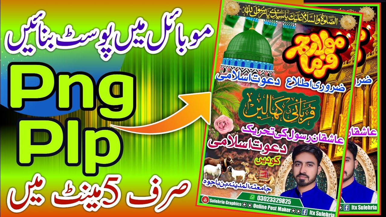 Eid Qurbani Poster Design Ijtmai Qurbani Poster Design Eid Png Data