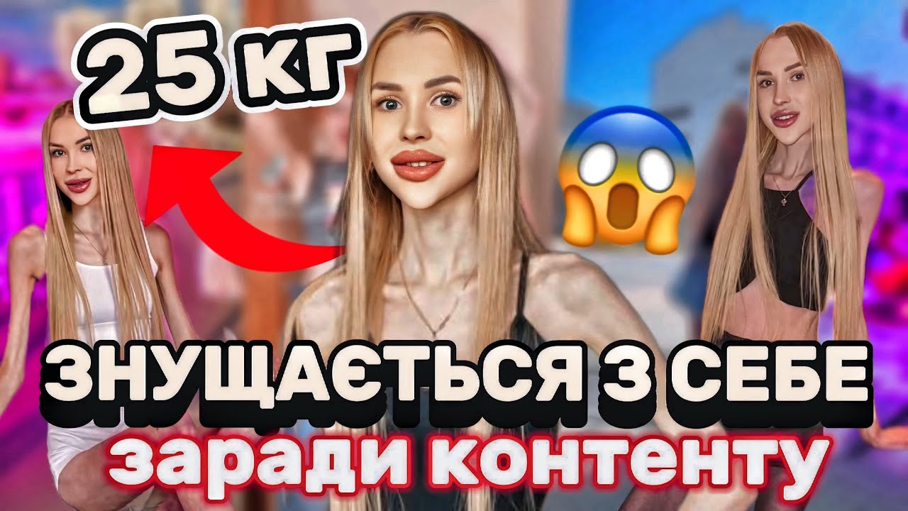 УКРАЇНСЬКА БЛОГЕРКА ПРОПАГУЄ ХВОРОБУ в прямому етері