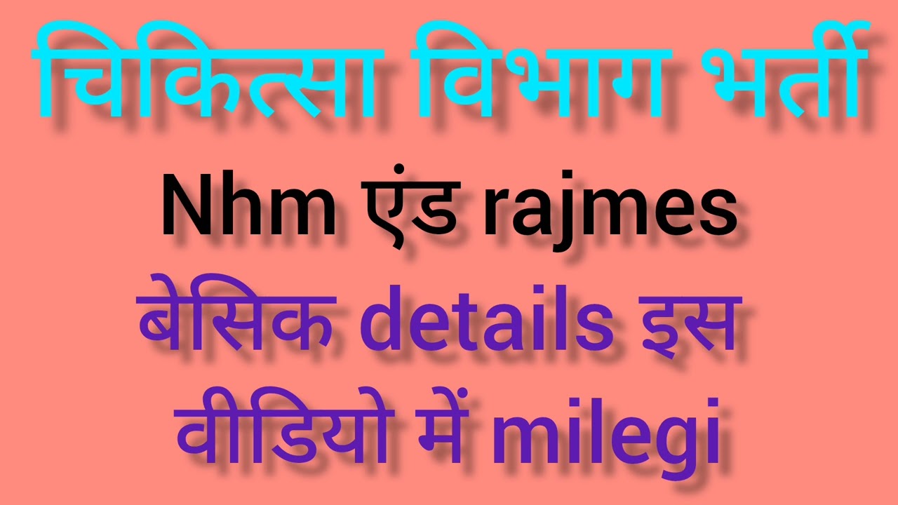 Nhm joining ki puri jankari 🥳🥳🥳 