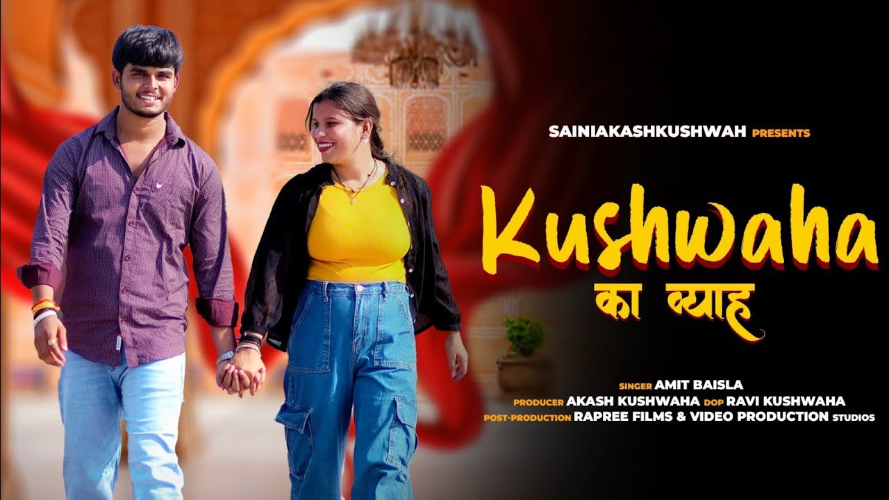 KUSHWAH KA BYAH (कुशवाहा का ब्याह) New kushwah song {Akash kushwah $ kavya yadav} 