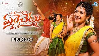 MALLE CHETTU FULL SONG | VAISHNAVI SONY | KALYAN KEYS | SHEKAR VIRUS | BODDU DILIP | ANJANA MUSIC