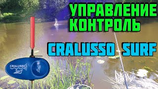 📣cralusso surf. кормление. 🔥контроль оснастки. управление оснасткой. болонский поплавок. поплавок