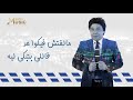 Hamdy Batshan El Rahma Fen Ya Bashar Official Lyrics Video حمدى بتشان الرحمه فين يا بشر 