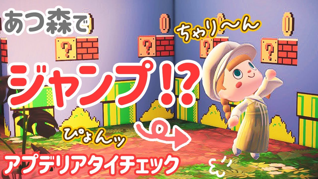 あつ森】あつ森でマリオジャンプ！？雪溶けの島を満喫〜最新アプデを