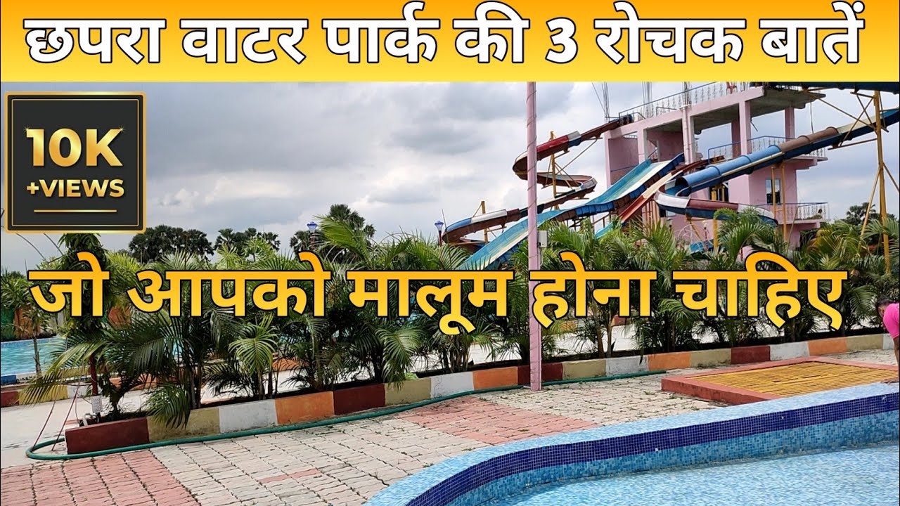 Chapra Water Park |Fun and Adventure Water Park,Chapra |Chapra water park entry fee|Saran vlogs 0.2