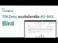 [แนวคิด TOI-Zero] ข้อ A2-003 Bird | RuffBlitz