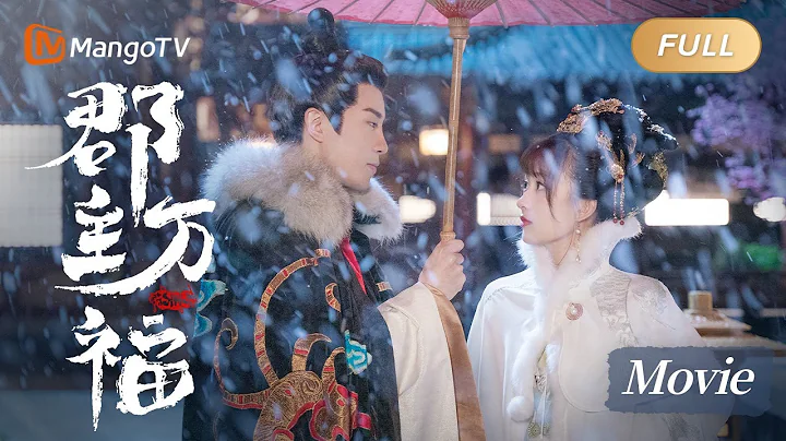 【ENG SUB】 Full movie 《郡主万福》My Lucky Princess | MangoTV - DayDayNews