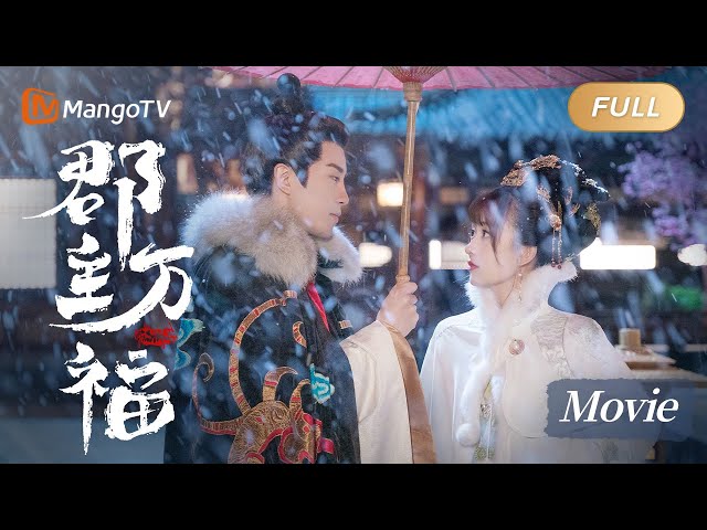 【ENG SUB】 Full movie 《郡主万福》My Lucky Princess | MangoTV class=