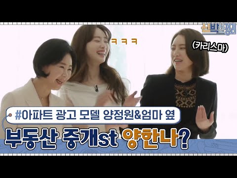 아파트 광고 모델 양정원&amp;<strong>amp</strong>;어머니 옆에... 부동산 중개인st 양한나?ㅋㅋ#신박한정리 | <strong>The</strong> House Detox <strong>EP</strong>.38 | tvN 210405 방송