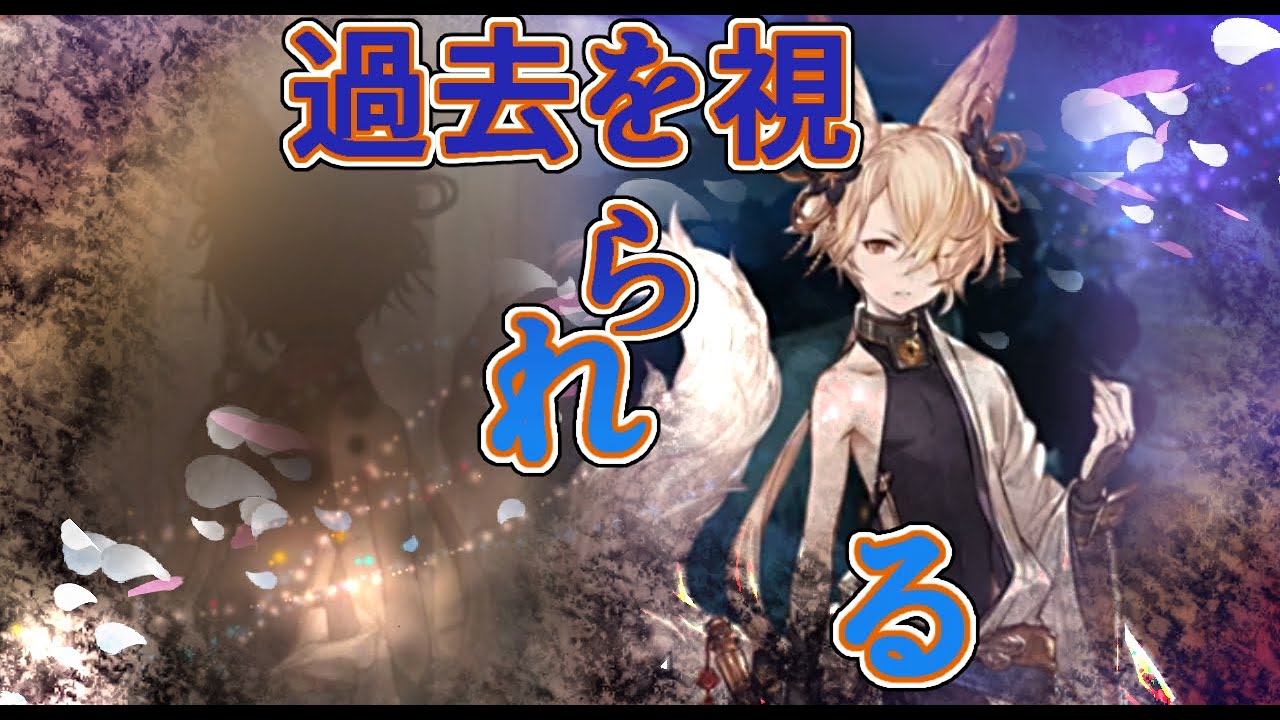 グラブル 小林裕介さん演ずるショタのひどい過去 離れ離れになる百合姉さんたち ごめんなさいとありがとう Videos Wacoca Japan People Life Style