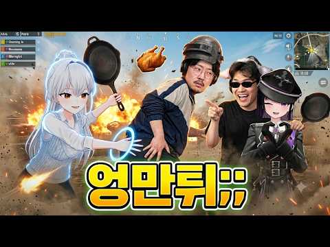 배그하다 자꾸 엉덩이 만지겠다는 버튜버들 ㄷㄷ;; (with 뽀린걸, 문모모, 사이테)