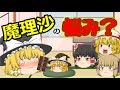 【ゆっくり茶番】魔理沙がチョコちゃんと仲良くなりたいそうです。