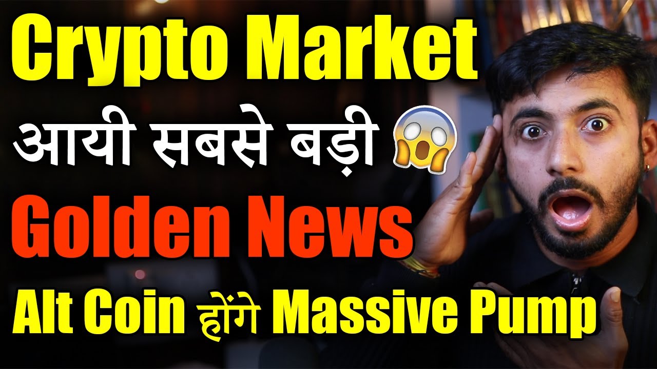 Crypto Market में आह गई Golden News | Crypto news today | Cryptocurrency Updates | Crypto Market