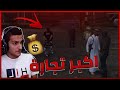 العاطل يبو في الصدارة 🏆😈 | قراند الحياة الواقعية