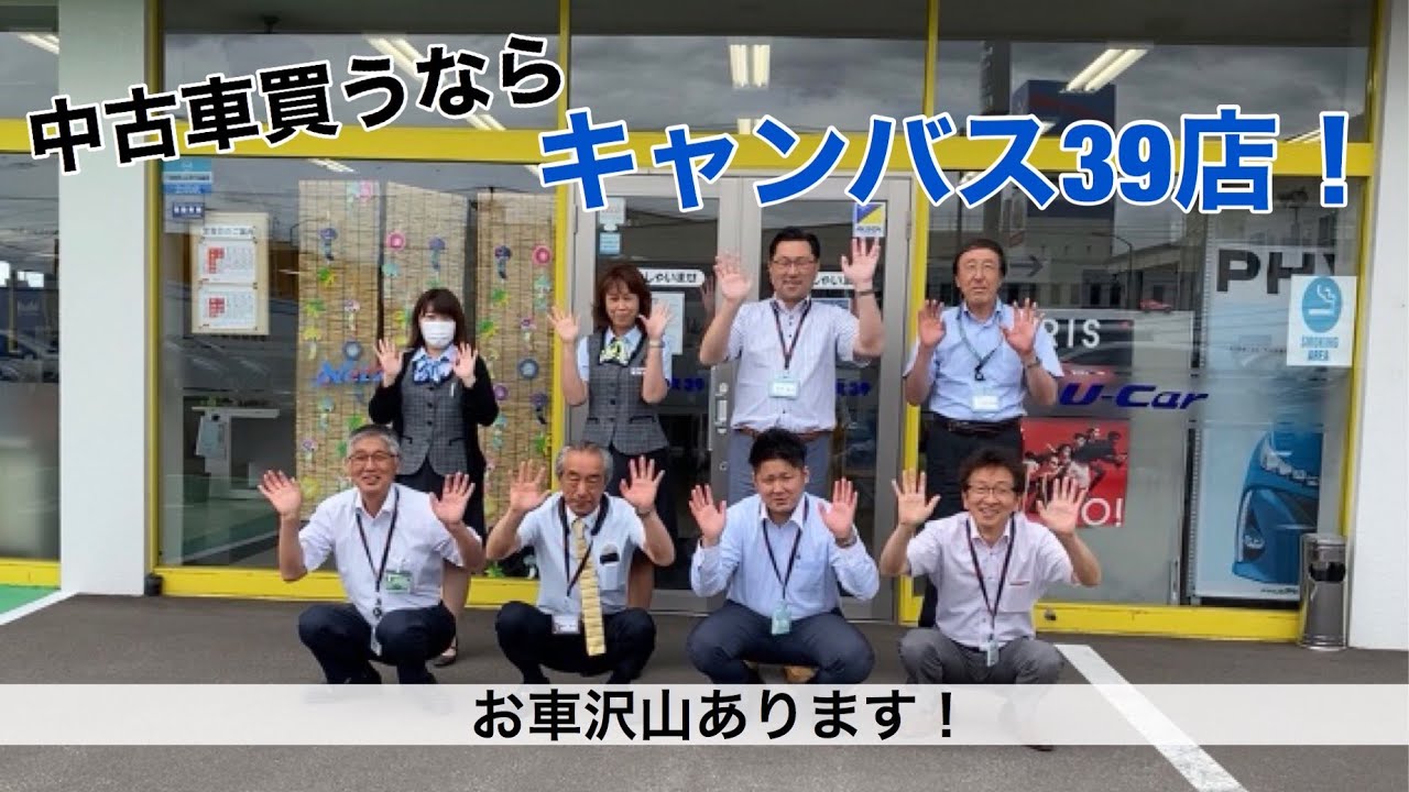 ネッツトヨタたいせつ キャンバス39店をご紹介します Youtube ネッツトヨタたいせつ キャンバス39店をご紹介します Youtube
