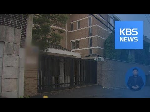 검찰, ‘대마 밀반입’ <strong>CJ회장</strong> 장남 자택 압수수색 / KBS뉴스(News)