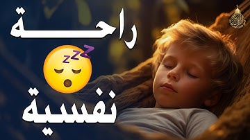 تلاوة خاشعة لعلاج ضيق الصدر والهم ارح مسمعك واسمعها