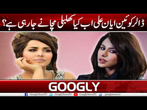Dollar Queen Ayan Ali Abb Kya Khalbali Machanay Ja Rahi Hai? | Googly News TV
