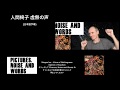 Ningen Isu Voice of Nothingness  by Pictures Noise and Words Teaser(日本語字幕 人間椅子 虚無の声)Junichi