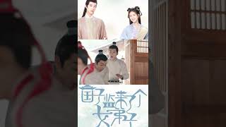 Sangqi Punishes Naughty Male Classmates #chinesedrama #爱情#甜宠 #古装剧 #赵露思 #徐开骋 #shorts #好看中国电视剧