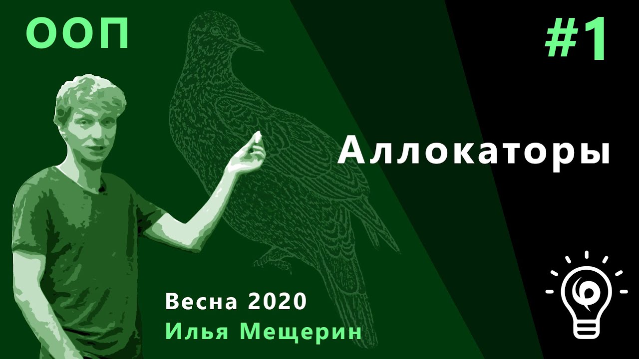 ООП (продвинутый поток) 1. Аллокаторы
