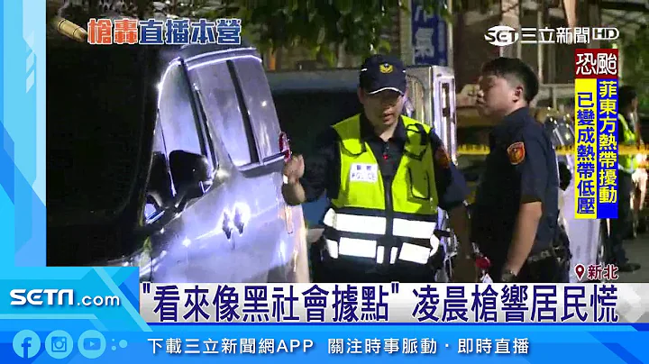 砰！嫌讨债压力大　恶煞枪击直播平台｜三立新闻台 - 天天要闻