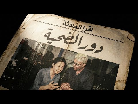 قصة ماريا اللي إختفت لمدة ٣ سنين بعد ما خرجت مع جرجس الميكانيكي