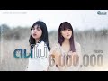 ดนไป่ (How Long?) - นิวส์เตย สุชาดา (Official MV เอ๋ มิรา) | Easy Esan x ไหทองคำ เรคคอร์ด