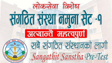 अत्यन्तै महत्वपूर्ण संगठित संस्था नमुना सेट-१ | Sangathit Sanstha Pre-Test Set  – Quick Loksewa