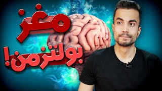 آنتروپی و مغز بولتزمن