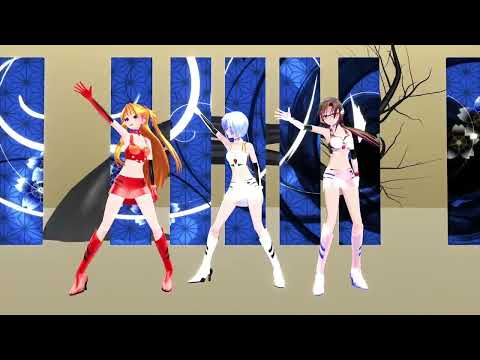 【MMD／エヴァ】 アスカ、レイ、マリで妄想疾患■ガール
