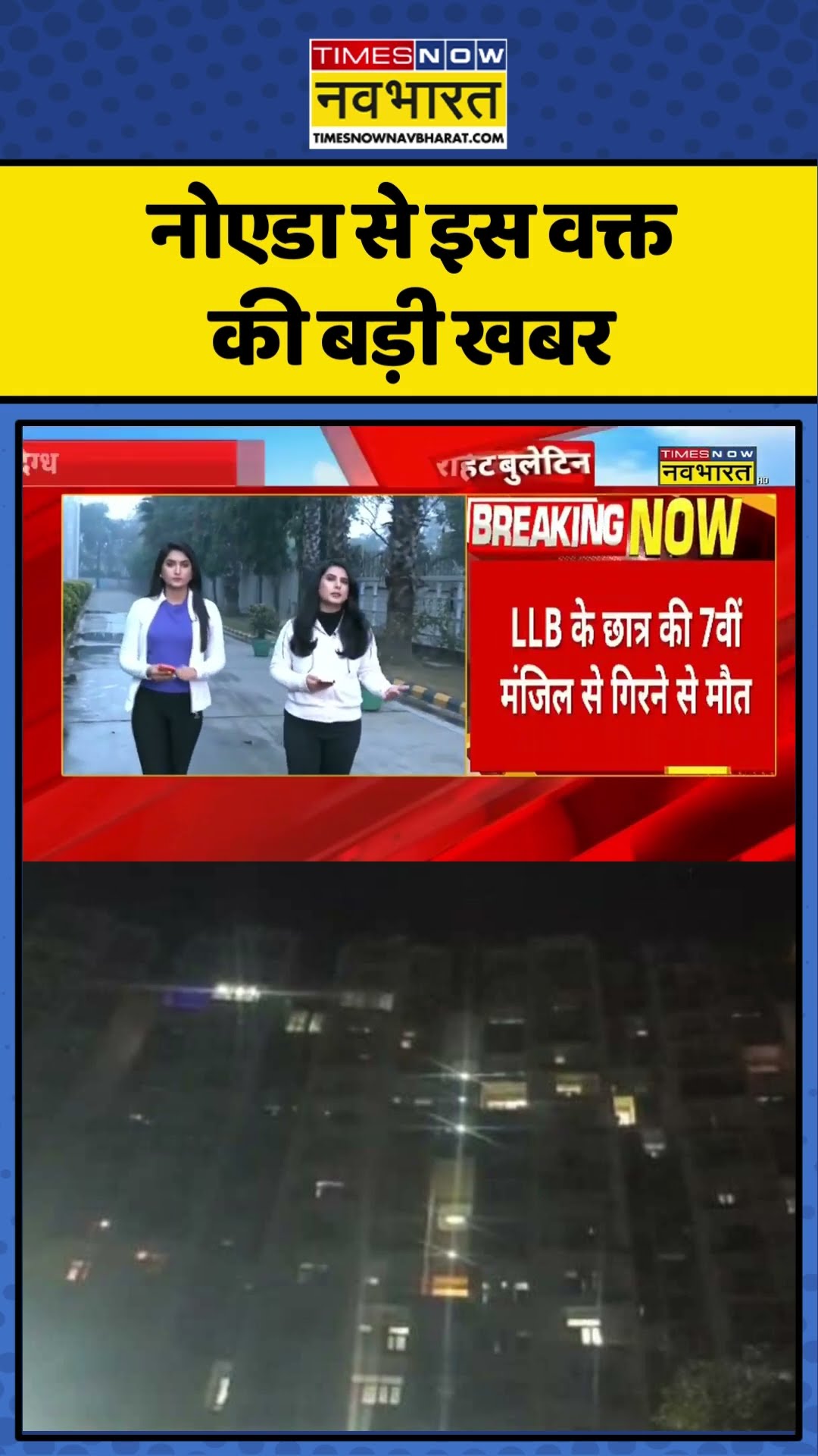 Breaking News | नोएडा से इस वक्त की बड़ी खबर #shorts #news #ytshorts