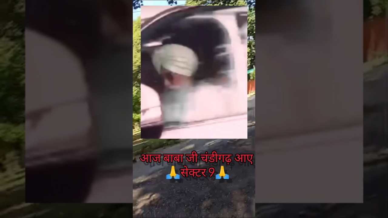 बाबा जी के दर्शन चंडीगढ़ में|